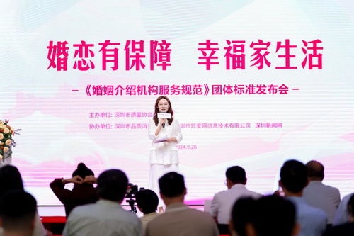 婚戀有保障，幸福家生活 《婚姻介紹機(jī)構(gòu)服務(wù)規(guī)范》團(tuán)體標(biāo)準(zhǔn)發(fā)布