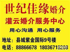 灌云縣婚介服務(wù)指南 如何尋找正規(guī)品牌婚姻介紹機(jī)構(gòu)