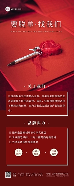 易拉寶產(chǎn)品介紹模板 在線設(shè)計(jì)，助力婚姻介紹服務(wù)宣傳