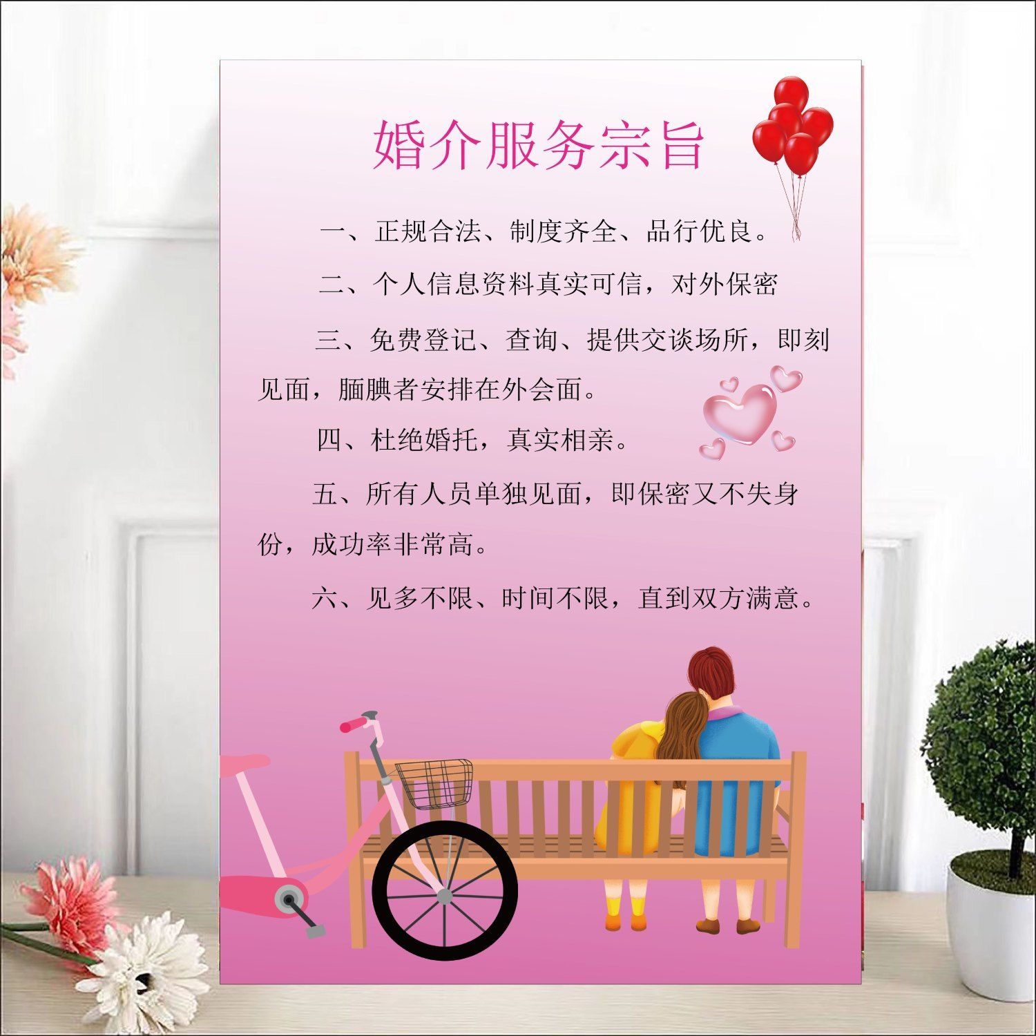 千里姻緣一線牽，幸福生活從此啟——XX婚姻介紹所專業(yè)婚戀服務